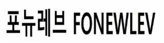 FONEWLEV