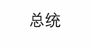 ZONG TONG