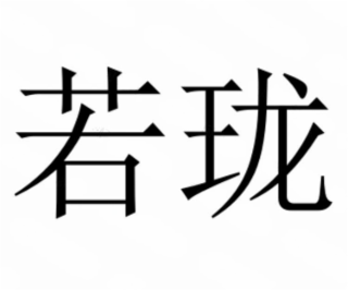 Image Trademark