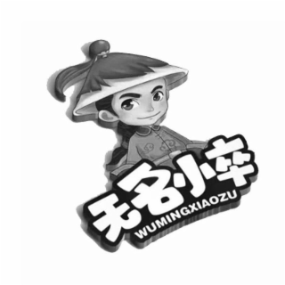 WUMINGXIAOZU