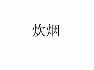 Image Trademark