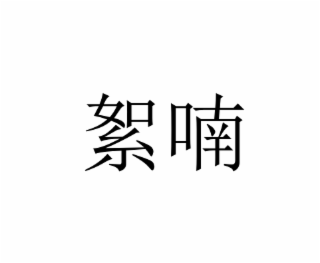 Image Trademark