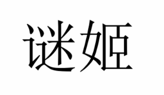 Image Trademark