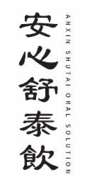 ANXIN SHUTAI ORAL SOLUTION