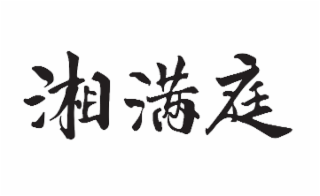 XIANG MAN TING