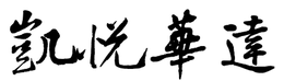 Image Trademark