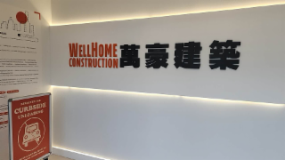 WELL HOME CONSTRUCTION (THE MARK CONSISTS OF THE WORDING âWELL HOME CONSTRUCTIONâ IN YELLOW AND CHINESE CHARACTERS IN BLACK, ALL APPEARING ON A WHITE BACKGROUND.)