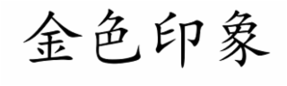 Image Trademark