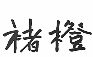 Image Trademark