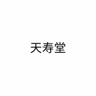TENJUDO