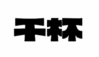Image Trademark
