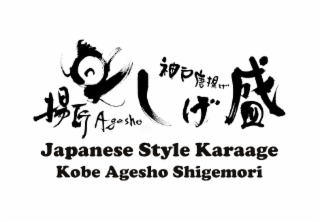 AGESHO JAPANESE STYLE KARAAGE KOBE AGESHO SHIGEMORI