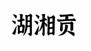 Image Trademark