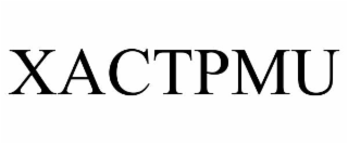 XACTPMU