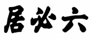 Image Trademark