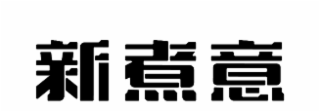 XIN ZHU YI