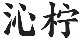 Image Trademark