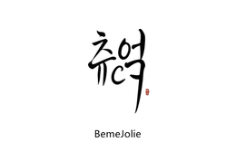 BEMEJOLIE
